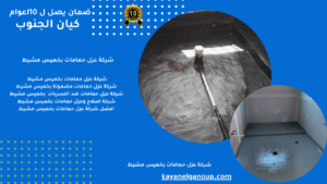 شركة عزل حمامات بخميس مشيط