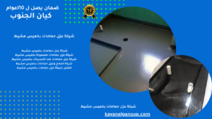شركة عزل حمامات بخميس مشيط