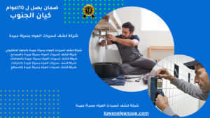 شركة كشف تسربات المياه بسراة عبيدة